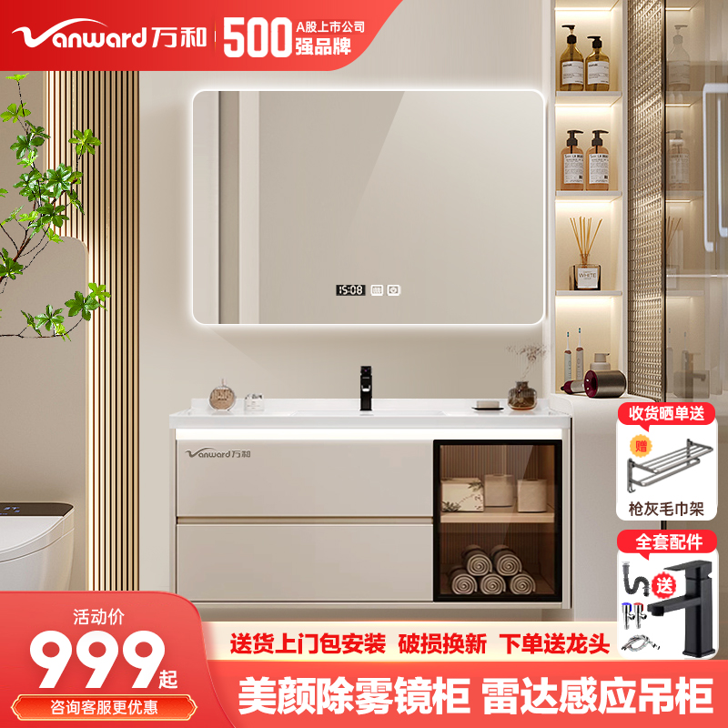 智能感应浴室柜组合万和陶瓷简约