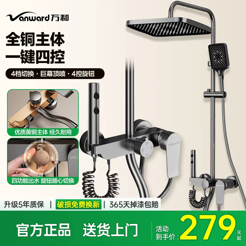 万和花洒套装全铜简约