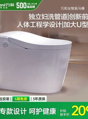 万和全智能马桶全自动泡沫盾语音自动翻盖无水压限制坐便器5003C