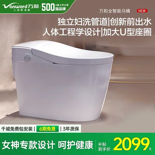 Vanward/万和新款智能马桶