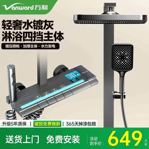 万和铜质空气增压节水花洒套装