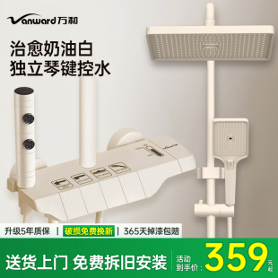 奶油风淋浴花洒套装 万和新款 家用卫生间淋浴器浴室恒温增压喷头