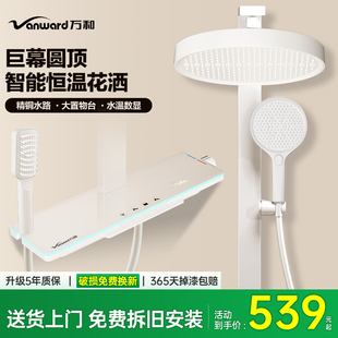 家用冷热沐浴卫浴铜质增压暗装 万和淋浴花洒套装 顶喷恒温花洒h37