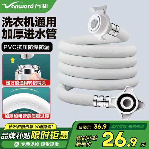 万和洗衣机进水通用防漏PVC软管
