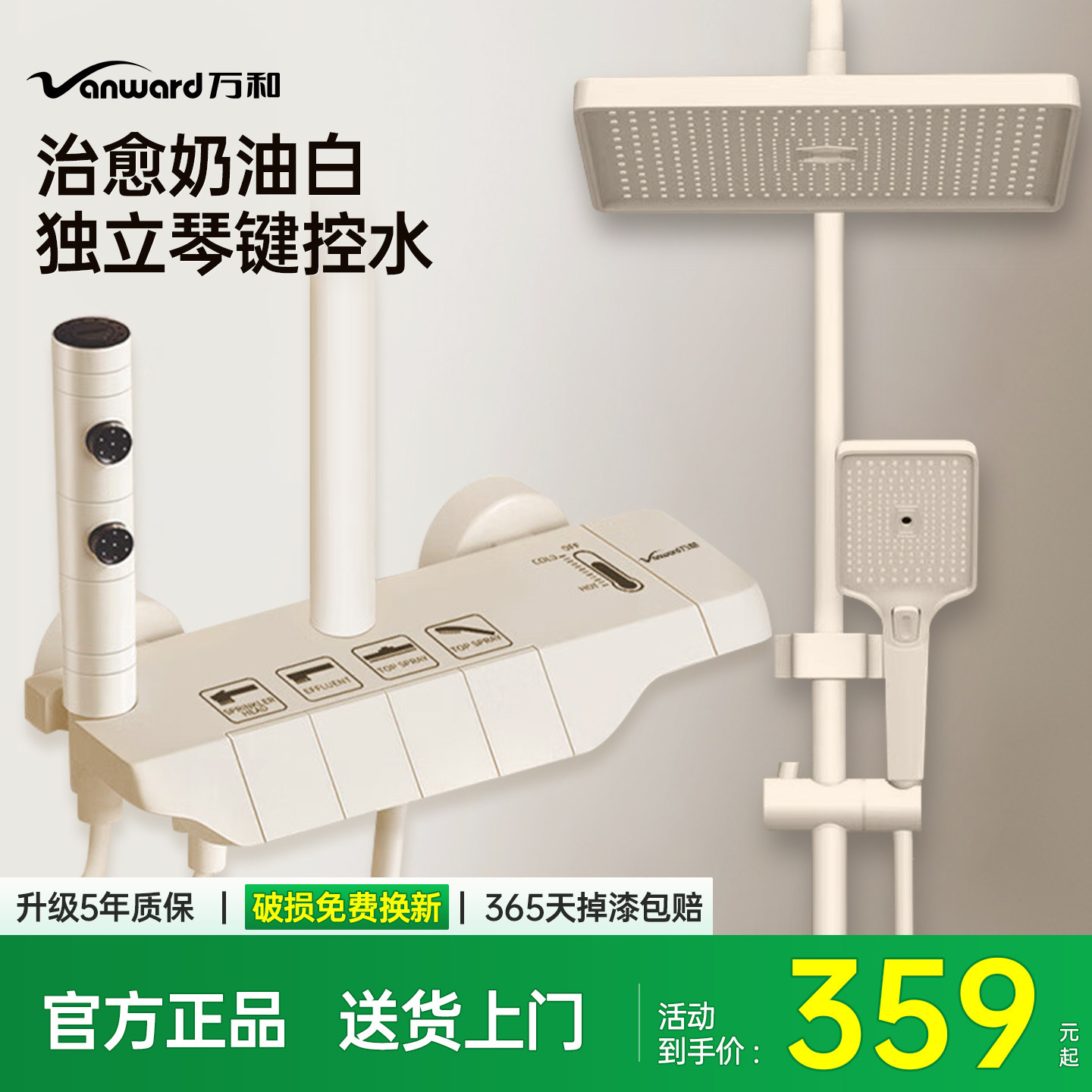 万和新款奶油风淋浴花洒套装家用卫生间淋浴器浴室恒温增压喷头