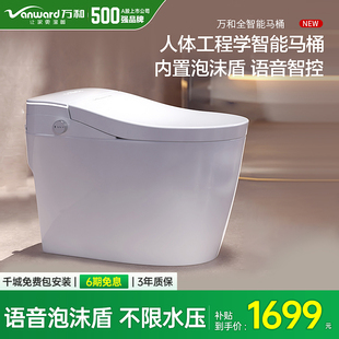 万和万和人体工程学顶喷带水箱马桶内置泡沫除臭ZM5010X Vanward