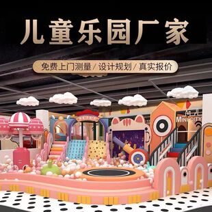 淘气堡儿童乐园设备定制室内大小型游乐场厂家潮玩综合运动馆设施
