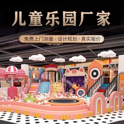 淘气堡儿童乐园设备定制室内大小型游乐场厂家潮玩综合运动馆设施