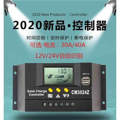 30A太阳能控制器12v24v自动识别电池通用型家用发电40A光控伏系统