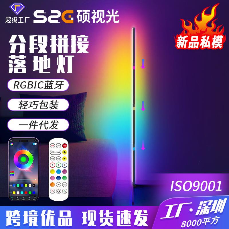 哇噢幻彩落地灯客厅卧室北欧墙角灯蓝牙floor lamp遥控音乐氛围灯