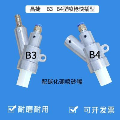 B4型喷砂枪头自动喷砂机设备专用+耐磨碳化硼喷嘴60*20*8气管快接