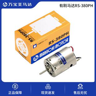 家电吸尘器电动工具用 马达RS380PH碳精电刷汽车电装