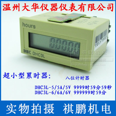 温州大华 累时器 DHC3L-6A 工业计时器 999999h59m 交流电压输入