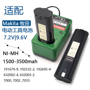 适配Makita牧田7.2V电动工具电池9.6V 7000马锯 ML9000 充电器