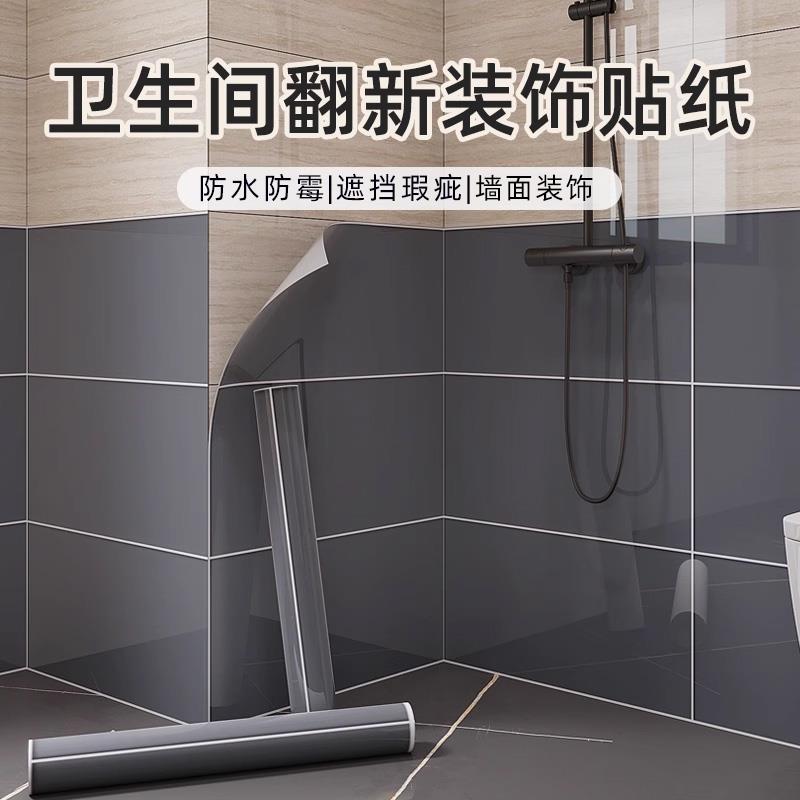 卫生间瓷砖贴纸遮丑补洞墙贴防水防潮自粘墙纸洗手间改造翻新壁纸