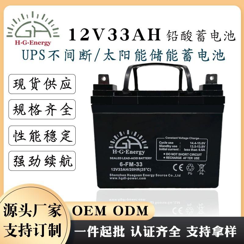 源头厂家铅酸电池12v33ah直流屏UPS不间断电源太阳能风能储能电池