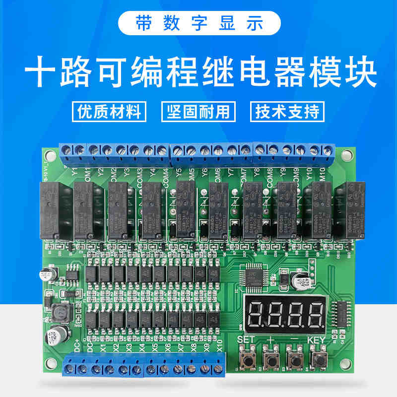 10路继电器模块 PLC可编程多路时序自锁互锁定时延时启动控制器板