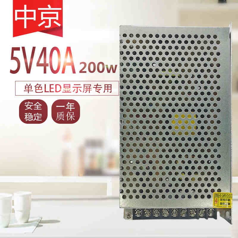 LED显示屏电源5V40A200W稳压器变压器广告屏走字屏室内外专用电源