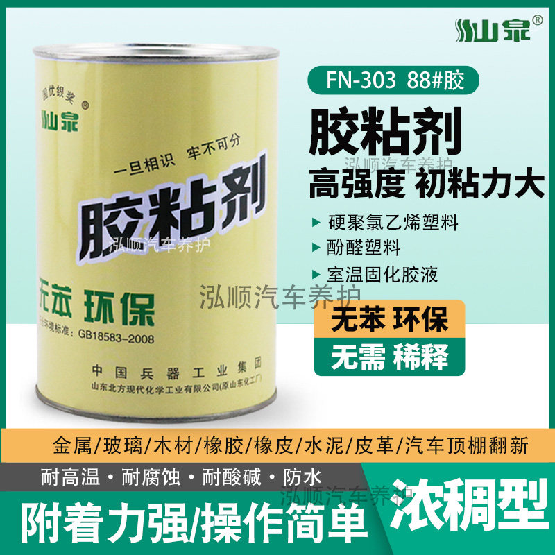 山泉303胶粘剂装饰胶水木材皮革修车玻璃陶瓷居家专用强力万能胶,基础建材,装修强力胶/万能胶,淘宝优惠券,粉丝福利购,淘宝优惠卷