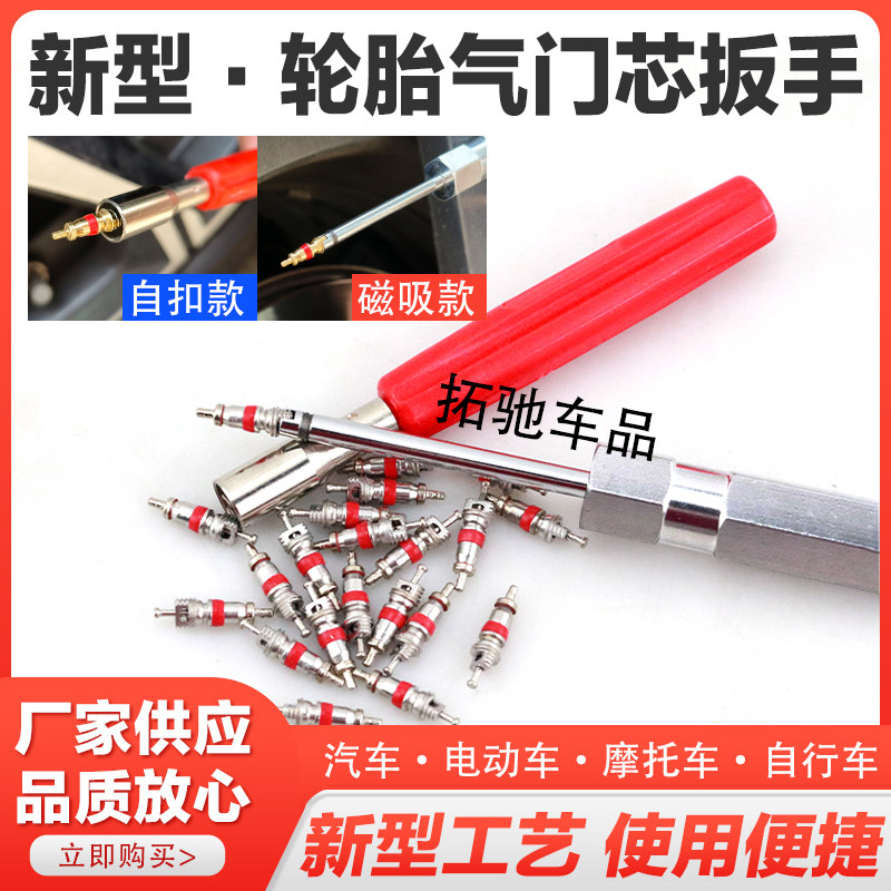 磁吸美式气嘴气门芯扳手放气