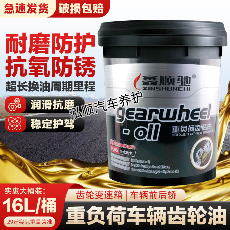 重负荷车辆手动挡齿轮油