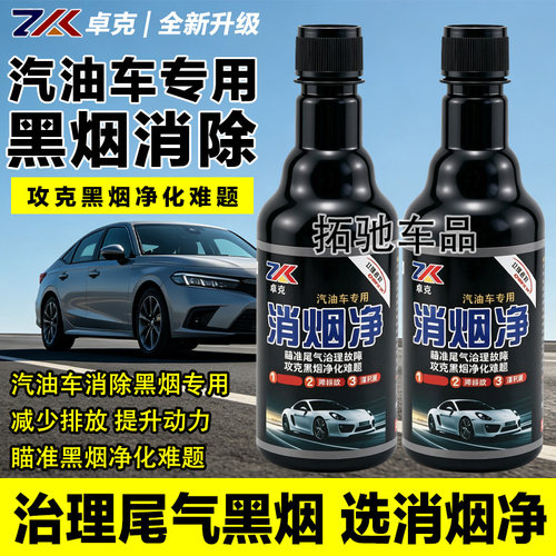 汽油车黑烟克星验车超标除烟剂