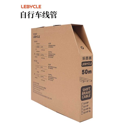 LEBYCLE/乐百客原厂变速刹车线管L3外管山地公路折叠自行车v剎管