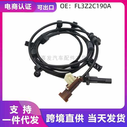 ABS传感器FL3Z2C190A适用于福特汽车车型 汽车配件 现货