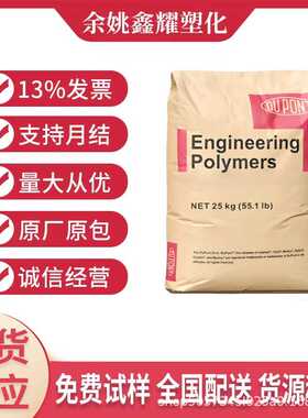PA66美国杜邦70G30HSL 加纤30% 高强度 耐高温 热稳定 尼龙颗粒