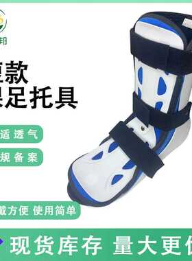 踝足固定支具白色短款小腿足部锻炼行走前置护板夹板足托