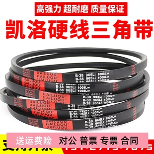B1150 凯洛三角带皮带B1118Li B1143 B1130 B1160传动带B型 B1120