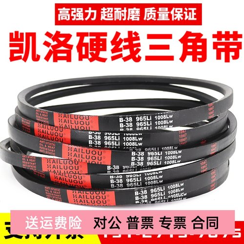 凯洛三角带皮带B1118Li B1120 B1130 B1143 B1150 B1160传动带B型