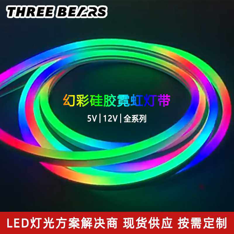幻彩霓虹灯条 低压柔性跑马流水rgb硅胶灯带 户外防水变色led灯带
