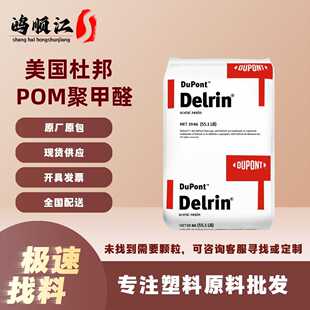 POM美国杜邦100P FG100P高粘度高冲击均聚物 润滑剂脱模片材应用