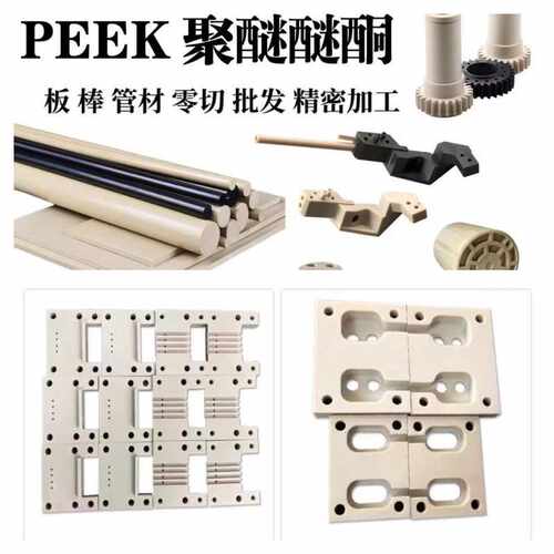黑色防静电peek棒 耐高温本色peek板 聚醚醚酮板 peek加工零切
