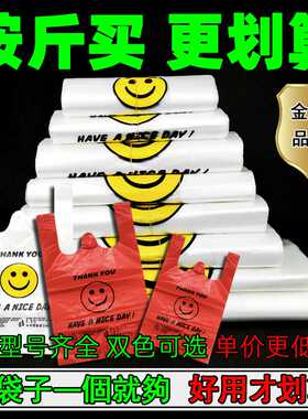 笑脸袋 红色透明塑料袋按斤卖外卖打包袋超市购物马夹袋方便袋