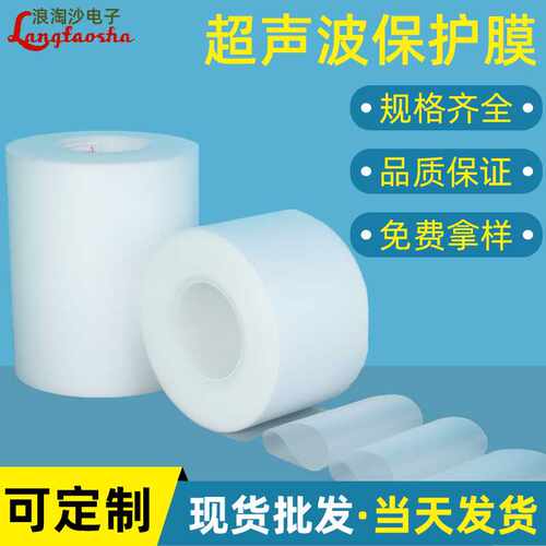 乳白色超声波焊接保护膜 eva防刮花保护膜 可重复使用超声焊接膜