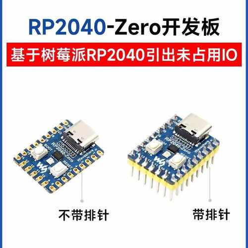全新微控制器mini集成开发板RP2040双核处理器树莓派Zero高运行频