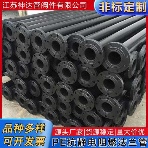 江苏 PE塑料管pe水管抗静电管件黑色pe阻燃法兰管材配件
