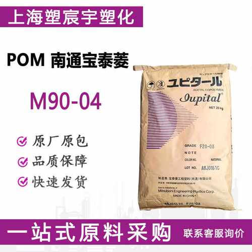 POM南通宝泰菱M90-04耐磨高韧高润滑性耐腐蚀塑料颗粒/现货供应