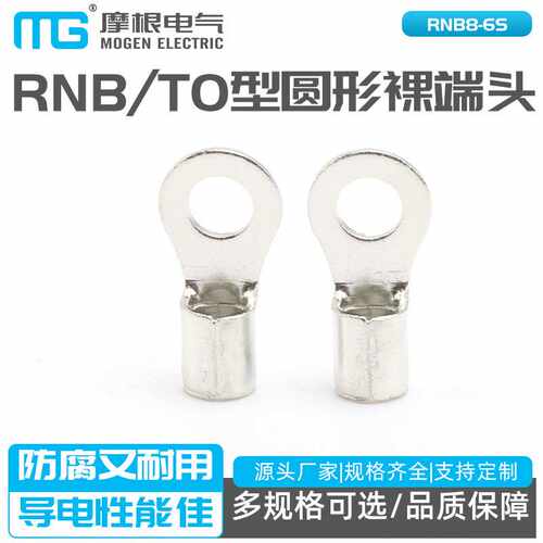 RNB8-6S RNBS8-6冷压接线端子 RNB TO型圆形裸端头 OT圆形裸端头