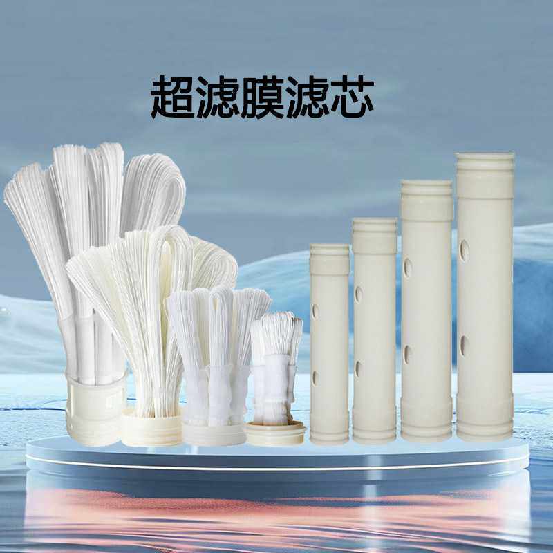 超滤膜滤芯pvdf可手洗超滤膜更换净水器滤芯井水过滤器滤芯