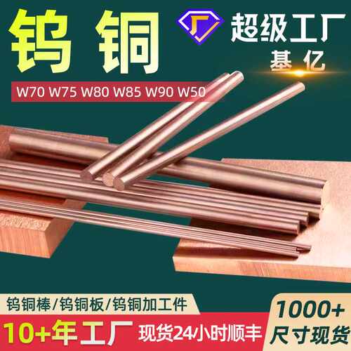 钨铜w75合金板w80钨铜合金块加工w60圆棒材LC2500电极件价格