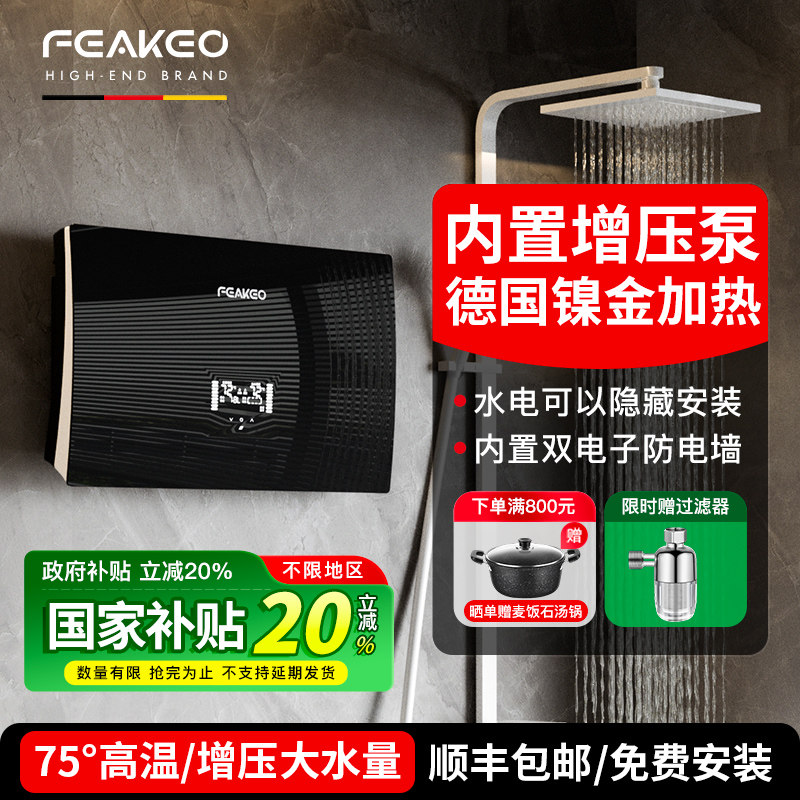 德国FEAKEO即热式电热水器新款家用增压洗澡卫生间恒温小型过水热