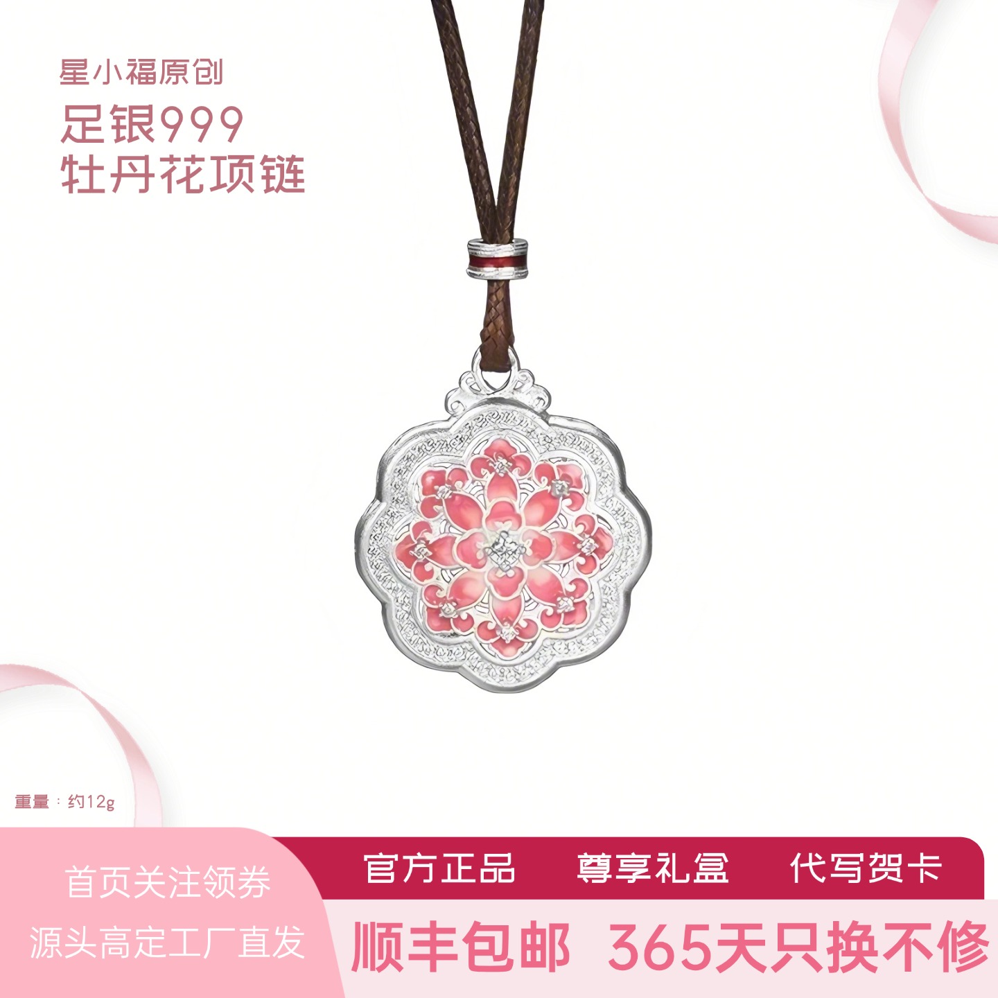 纯银礼盒彩描送女友牡丹花