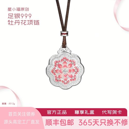 纯银礼盒彩描送女友牡丹花