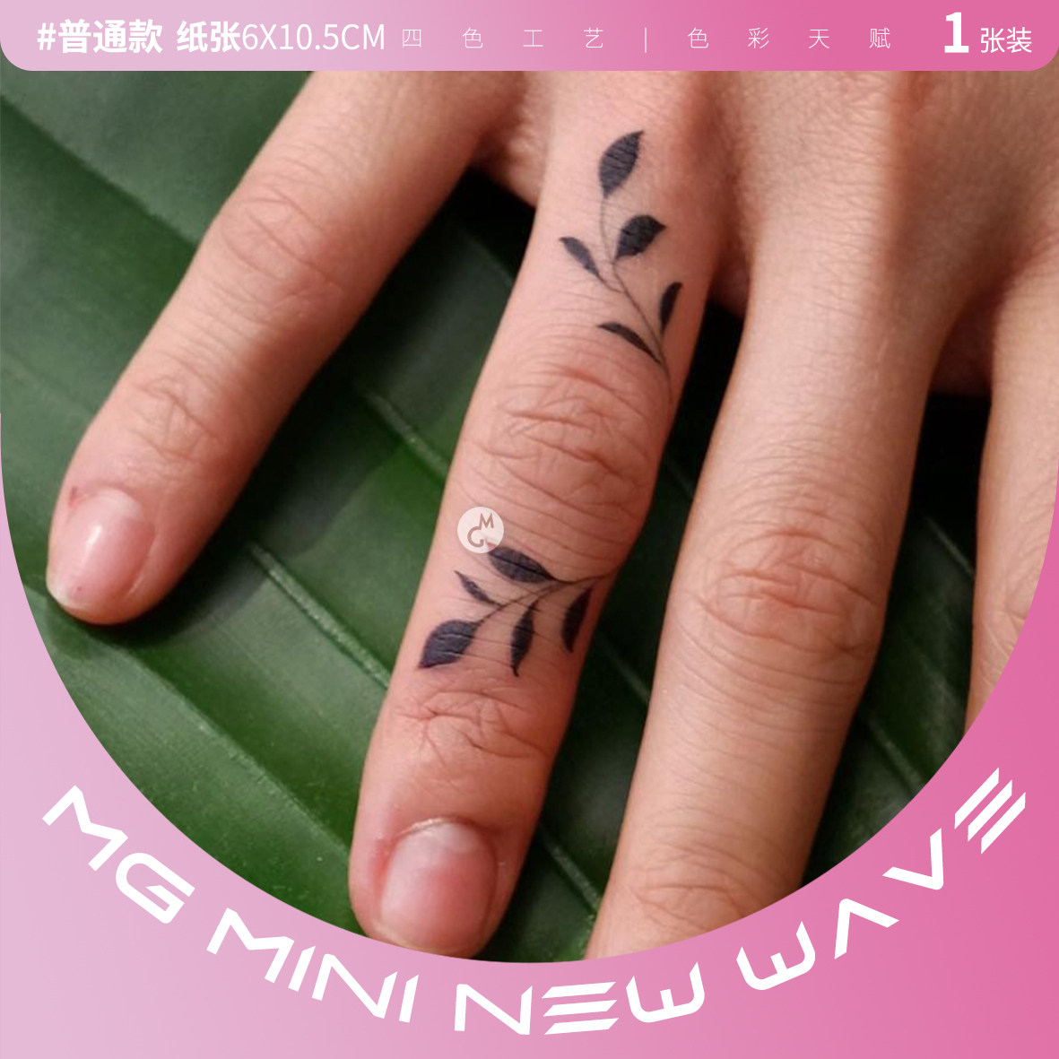 韩风小清新植物叶子纹身贴
