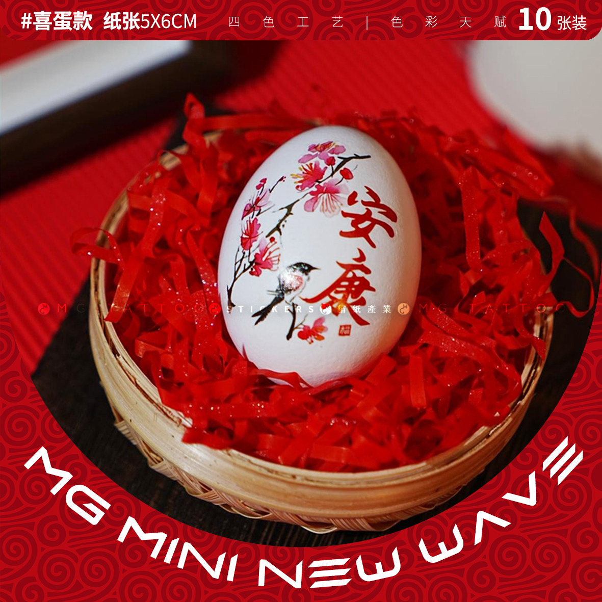 鸡蛋贴纸|安康 祝寿生日祝福看望老人温馨仪式感家庭聚会喜蛋贴纸
