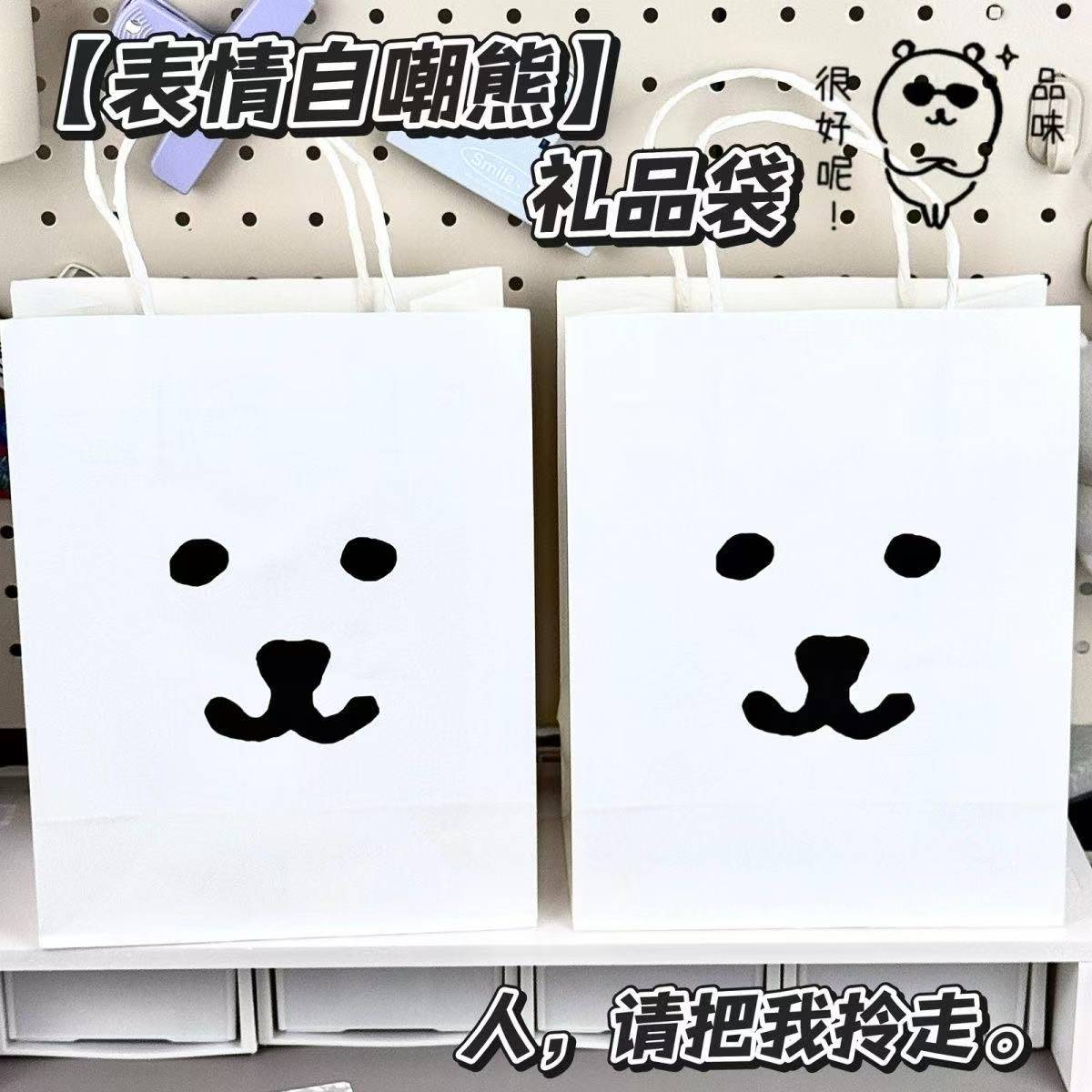 表情自嘲熊熊礼品袋小清新可爱小动物手提袋纸袋送礼包装袋礼品袋