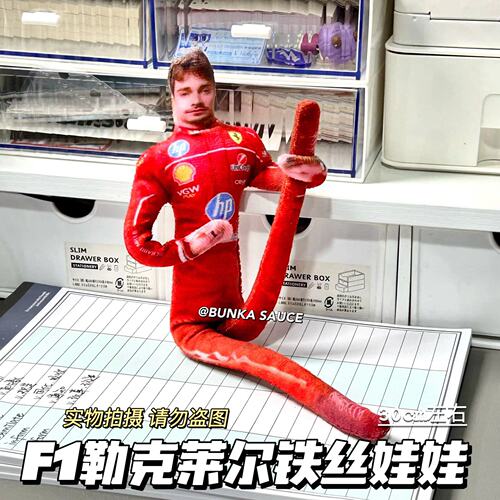 乐扣勒克莱尔F1老鼠干铁丝玩偶